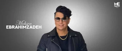 محسن ابراهیم زاده